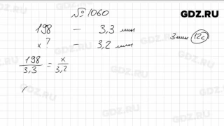 № 1060- Математика 6 класс Зубарева