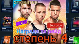 ufc2 mobile открытие награды рейда + наборы.