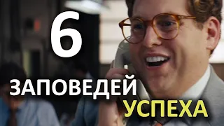 6 Главных заповедей успешного человека. Мотивация на успех