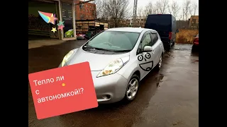 Установка дизельного отопителя в Nissan Leaf