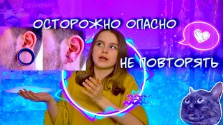 КАК ТЯНУТЬ ТОННЕЛИ НЕ НАДО. ОПАСНО! | Моя история пирсинга | Советы как тянуть тоннели.