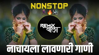 नॉनस्टॉप कडक वाजणारी डीजे गाणी 2023 | New Marathi Hindi Dj Songs | Dj Remix Songs | Dj Songs Marathi