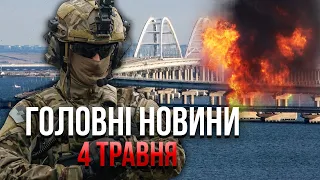 💥Все! Оголосили про УДАР ПО КРИМСЬКОМУ МОСТУ. РФ подвоює армію під Харковом. З переговорами перелом