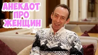 Ржачные одесские анекдоты! Анекдот про женщин!