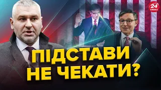 ФЕЙГІН: Кадрові зміни в Конгресі США – як вплинуть на ПІДТРИМКУ УКРАЇНИ? / Маск знову ОСКАНДАЛИВСЯ