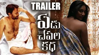 Yedu Chepala Katha Telugu Movie Official Trailer 2 | Bhanu Sri, Sam J Chaithanya | JP Music