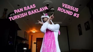 Кальянный VERSUS #3 Afzal Pan Raas vs Serbetli Turkish Bakhlava