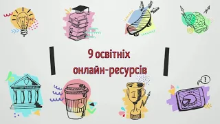 9 освітніх онлайн-платформ для дистанційного навчання за 5 хвилин