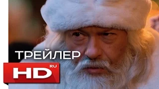 Дед Мороз. Битва Магов - Трейлер / Фёдор Бондарчук