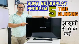 Sony LED Tv No Display Solution | 5 Time LED Blinking Solution | Raj Technical Institute | Delhi