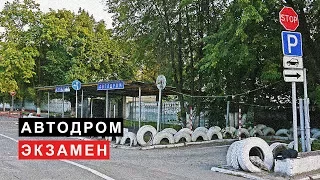 Гараж на Туполева Автодром Экзамен в ГАИ МРЭО № 2