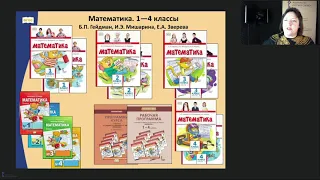 УМК «Математика» (Б.П. Гейдман, И.Э. Мишарина, Е.А. Зверева): практика реализации. Встреча первая