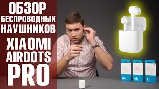 Xiaomi Mi Air True Wireless Earphones (Airdots PRO) Они это сделали! Обзор от Wellfix