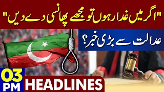 Big News From Court! | Dunya News Headlines 03:00 PM | 13 September 2023