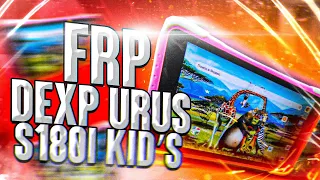 FRP! Детский планшет Dexp Ursus S180i Kid's. Сброс аккаунта гугл без ПК!