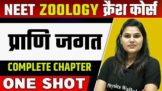 ANIMAL KINGDOM in 1 Shot | हिन्दी माध्यम | Complete Chapter | प्राणि जगत