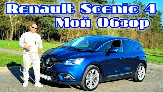 Пересел на Renault Scenic 4 после Megane 4