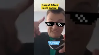 Мама Ускорила Выход GTA 6😂 #shorts