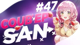 СOUB'EP SAN #47 | anime amv / gif / music / аниме / coub / BEST COUB /