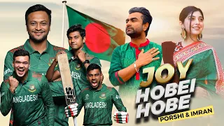 জয় হবেই হবে  | Porshi | Imran | Official Music Video | #banglasong #worldcup2023