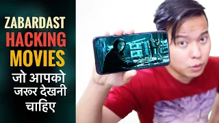 5 ZabarDast Movies for Tech Geeks : जो आपको जरूर देखना चाहिए