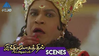 Indiralohathil Na Azhagappan Tamil Movie Scenes | Yemadharman's Flashback | Vadivelu | Thambi Ramiah