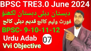 BPSC TRE3. 0 June 2024  Urdu Adab Vvi Objective Dabistan lkhnaw Dabistan Dehli Fort Vilyam Callage