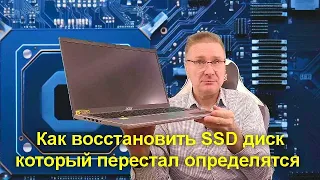 Ремонт ноутбука  -  Как восстановить SSD диск который перестал определятся