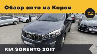 ОБЗОР KIA SORENTO 2017.Как мы подбираем автомобили клиентам. Авто из Кореи.