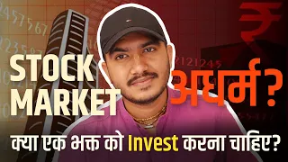 क्या Stock Market एक जुआ है? जुए के यह 7 लक्षण होते है, और Stock Market में इनमें से..