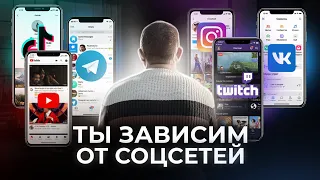 ТЫ ЗАВИСИМ ОТ ИНТЕРНЕТА