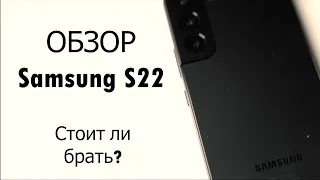 После 3ех месяцев использования. Обзор Samsung Galaxy S22.  А в чем преимущество?