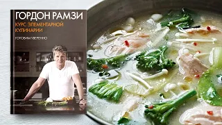 Мисо лосось - рецепт Гордона Рамзи