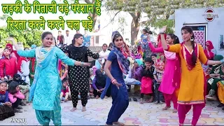 लड़की के पिताजी रिश्ता करने करने चल पड़े || Haryanvi Folk Song || हरियाणवी लोकगीत 366 || Pannu Films