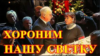 УМЕРЛА НАША СВЕТКА!!!!ТРАГЕДИЯ СЛУЧИЛАСЬ УТРОМ... ЗВЕЗДЫ НЕСУТ ЦВЕТЫ.....