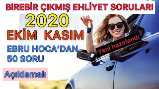 EHLİYET SINAV SORULARI 2020 - #EKİM #KASIM EHLİYET SORULARI - ÇIKMIŞ SORULAR- ÇALIŞMA SORULARI- 2020