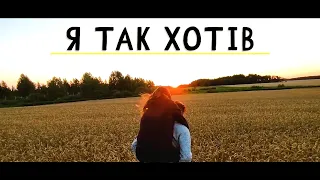 maccoudi, Олег Лахман (feat. Angelina Tkachenko) - Я так хотів