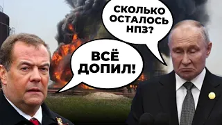 🤡Згорів ЗАВОД - Гори ПЕЧІНКА! Медведєв в угарі, Пєсков вирішив топити Британію / ЯКЕ КОНЧЕНЕ