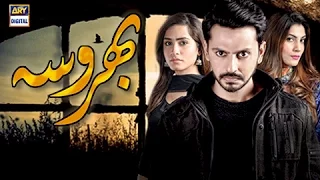 One more day left, Bharosa Starting from 20th March Mon-Fri at 10:30 pm  On ARY Digital