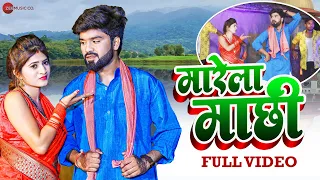 मारेला माछी Marela Maachhi - Full Video | #AngadRamOjha & #KhushbuRaj | Dhananjay Singh