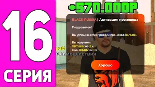 ПУТЬ БОМЖА НА БЛЕК РАША #16 - НОВАЯ ХАЛЯВА НА BLACK RUSSIA!