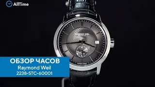 Обзор часов Raymond Weil 2238-STC-60001. Швейцарские механические наручные часы. AllTime