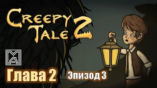 Creepy tale 2 [2021]. Прохождение. 2 глава. Шаг в неизведанное. Эпизод 3 - Жертва