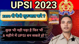 UPSI 2023/ zero से शुरुआत कैसे करे ?💯 मात्र 6 महीने में upsi बन सकते है।#upsi #uppolice exampur