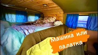 Спальное место в Буханку/ Машина или палатка/ Шторки в наш дом на колесах.