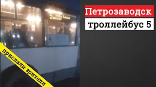 Петрозаводск троллейбус 5 // 2020 год  // @Дима