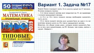 Задача 17 профильный ЕГЭ по математике. Задача 17 на кредит