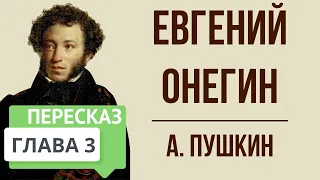 Евгений Онегин. 3 глава. Краткое содержание