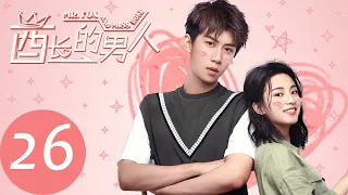 ENG SUB 【酋长的男人 Mr. Fox and Miss Rose】EP26 | 高振赫向星月索吻