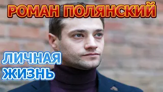 Роман Полянский - биография, личная жизнь, жена, дети. Актер сериала Город невест